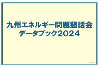 データブック2024mini